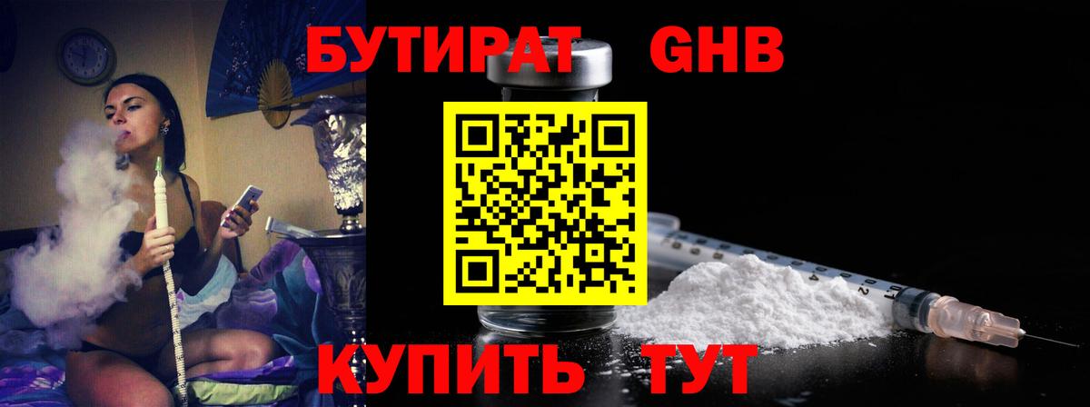 Бутират GHB Петрозаводск