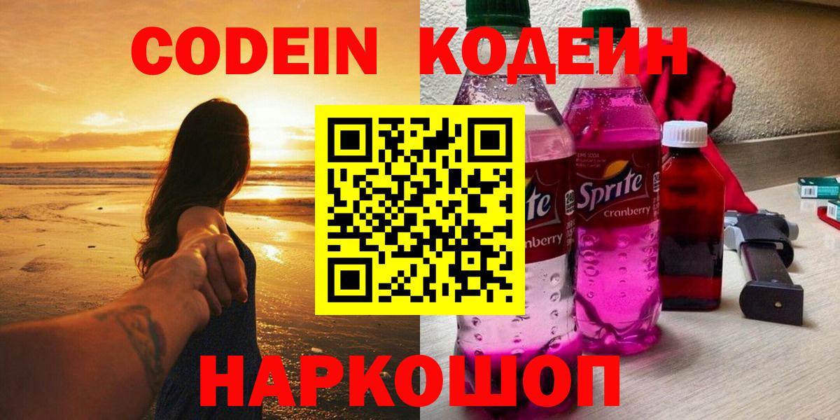 Петрозаводск  Кодеиновый сироп Lean напиток Lean (лин)  Вход с VPN 
