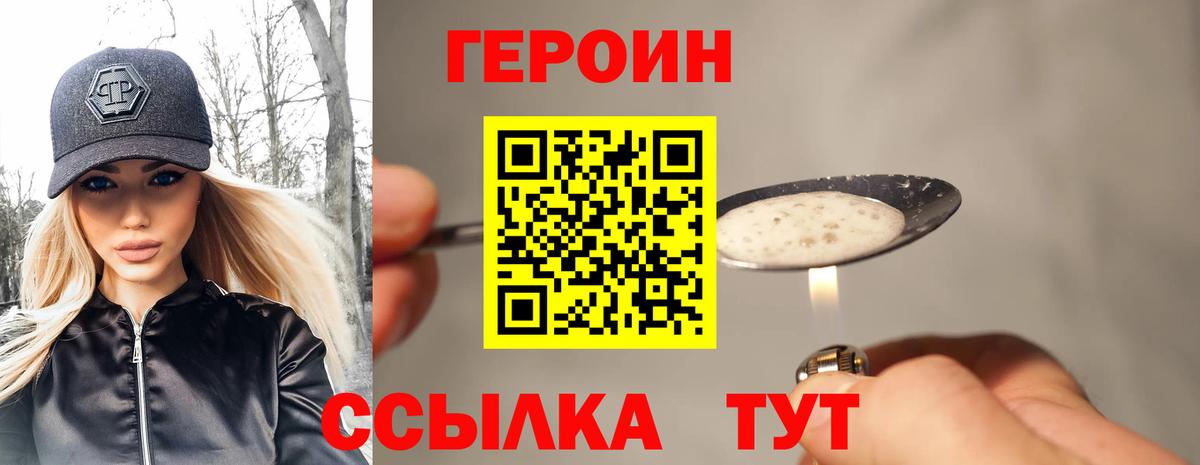 Петрозаводск  Героин хмурый  ГЕРОИН  Вход с VPN 